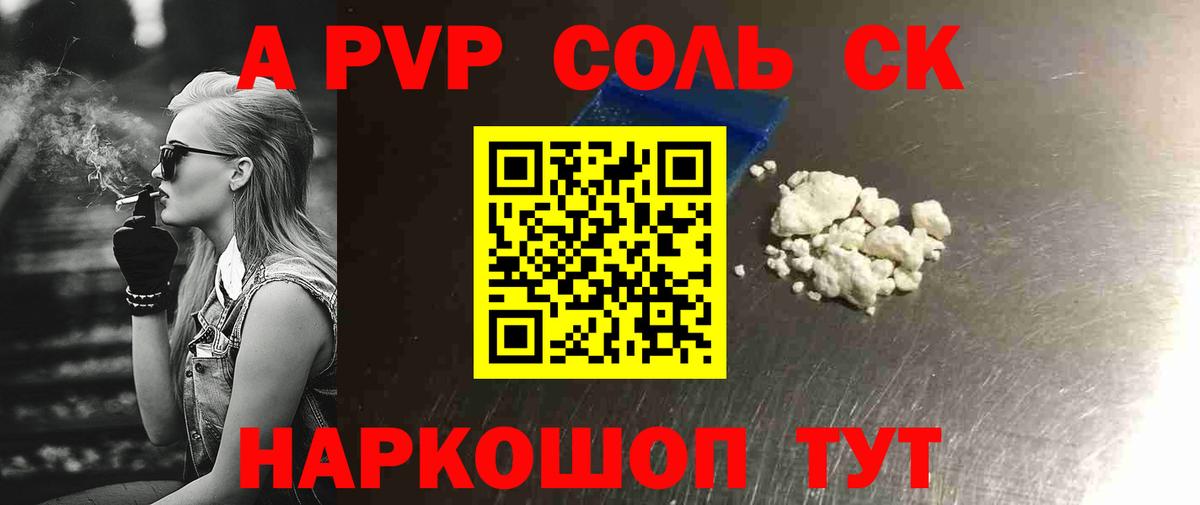 APVP кристаллы Шахты