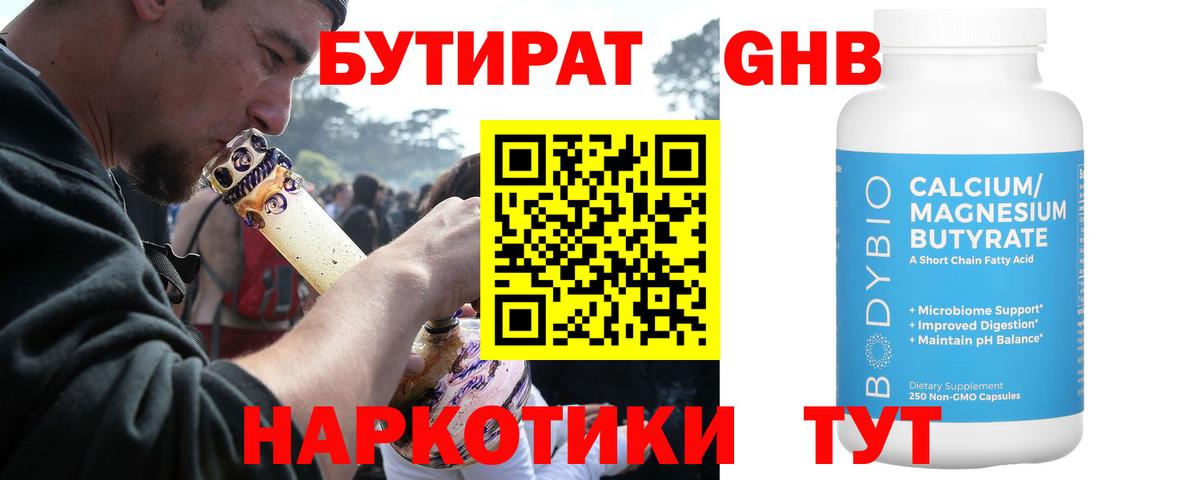 БУТИРАТ Butirat Шахты