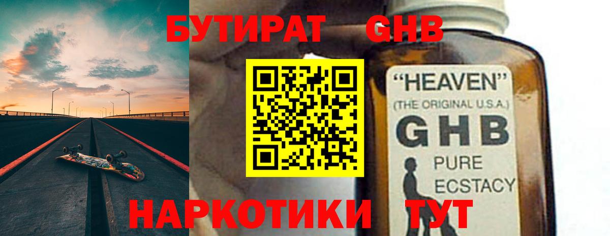 БУТИРАТ GHB  БУТИРАТ  Шахты  Вход с VPN 