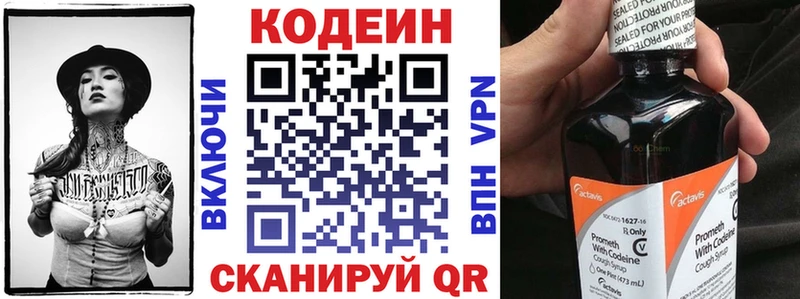 Codein напиток Lean (лин)  блэк спрут зеркало  Шахты 