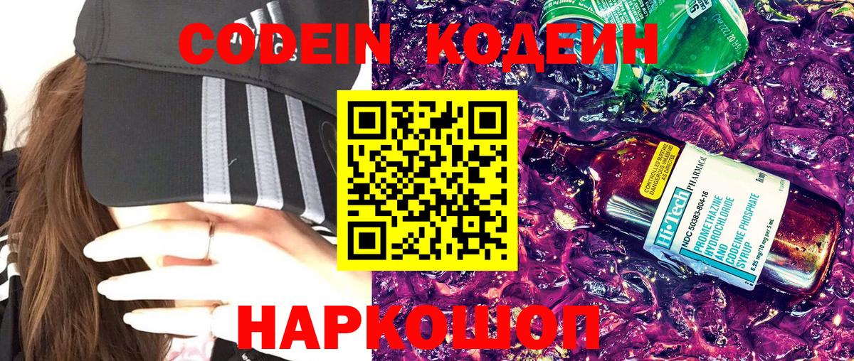 Кодеиновый сироп Lean Purple Drank  Codein Purple Drank  Вход с VPN  Шахты 