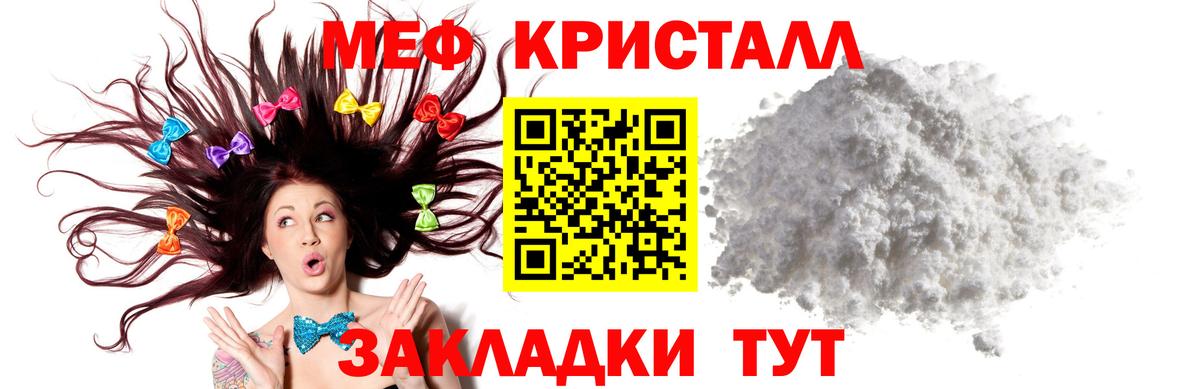МЕФ кристаллы  Вход с VPN  Мефедрон 4 MMC  Шахты 