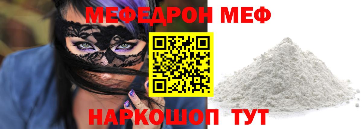 Меф мука Шахты