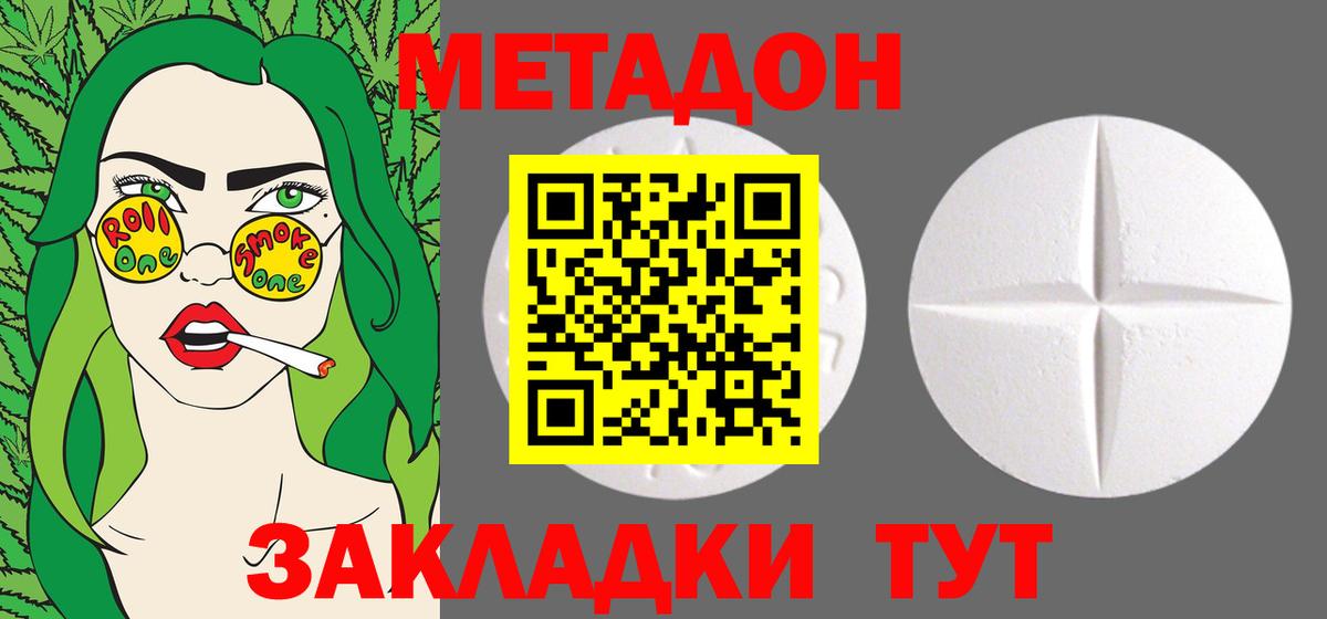 Метадон methadone Шахты